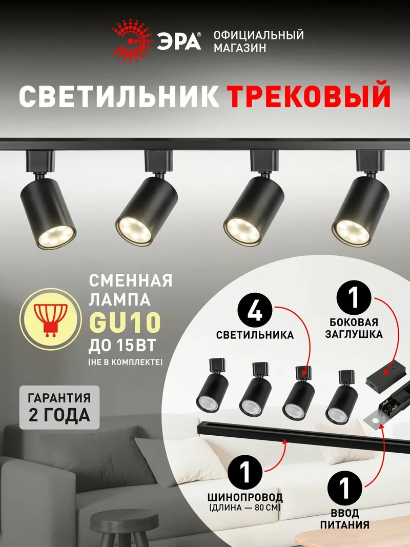 Набор ЭРА TR70-SET4 из четырех трековых светильников GU10