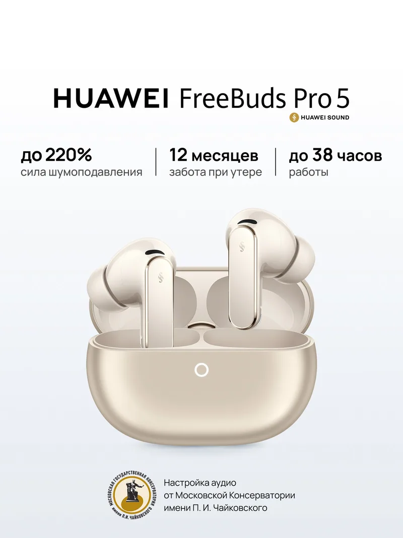 Наушники HUAWEI FreeBuds Pro 5, с шумоподавлением