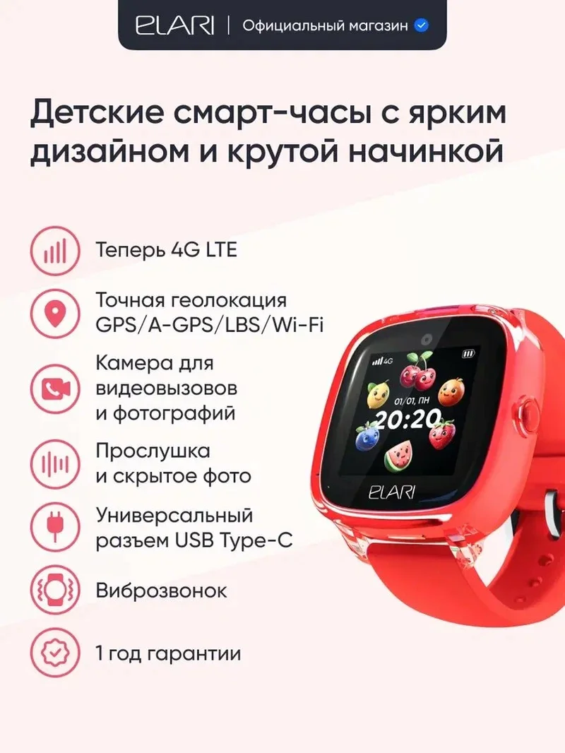 ELARI KidPhone Fresh 4G детские смарт-часы красные