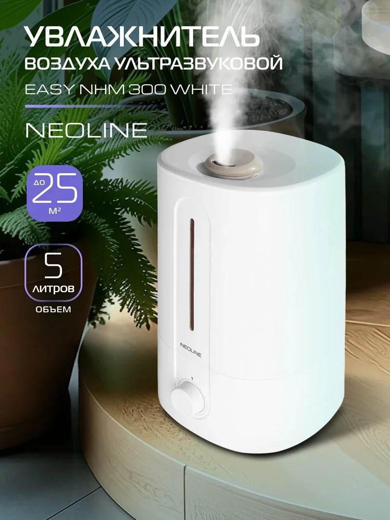 NEOLINE Easy NHM 300 ультразвуковой с УФ-лампой