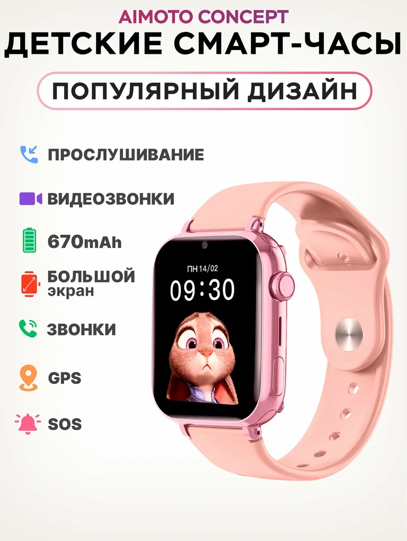 Aimoto Concept детские смарт-часы розовые