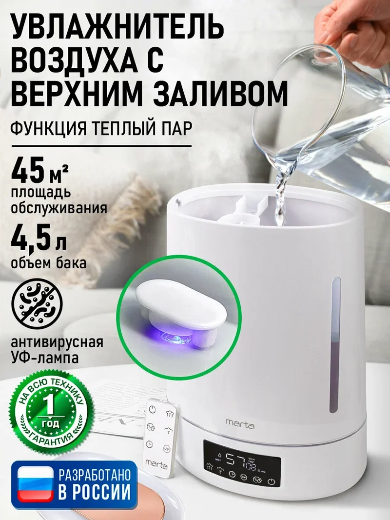 MARTA MT-HF4701C ультразвуковой увлажнитель с пультом