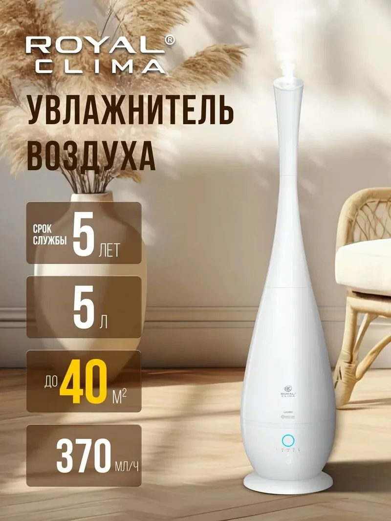 Royal Clima RUH-LR370 ультразвуковой увлажнитель с сенсором