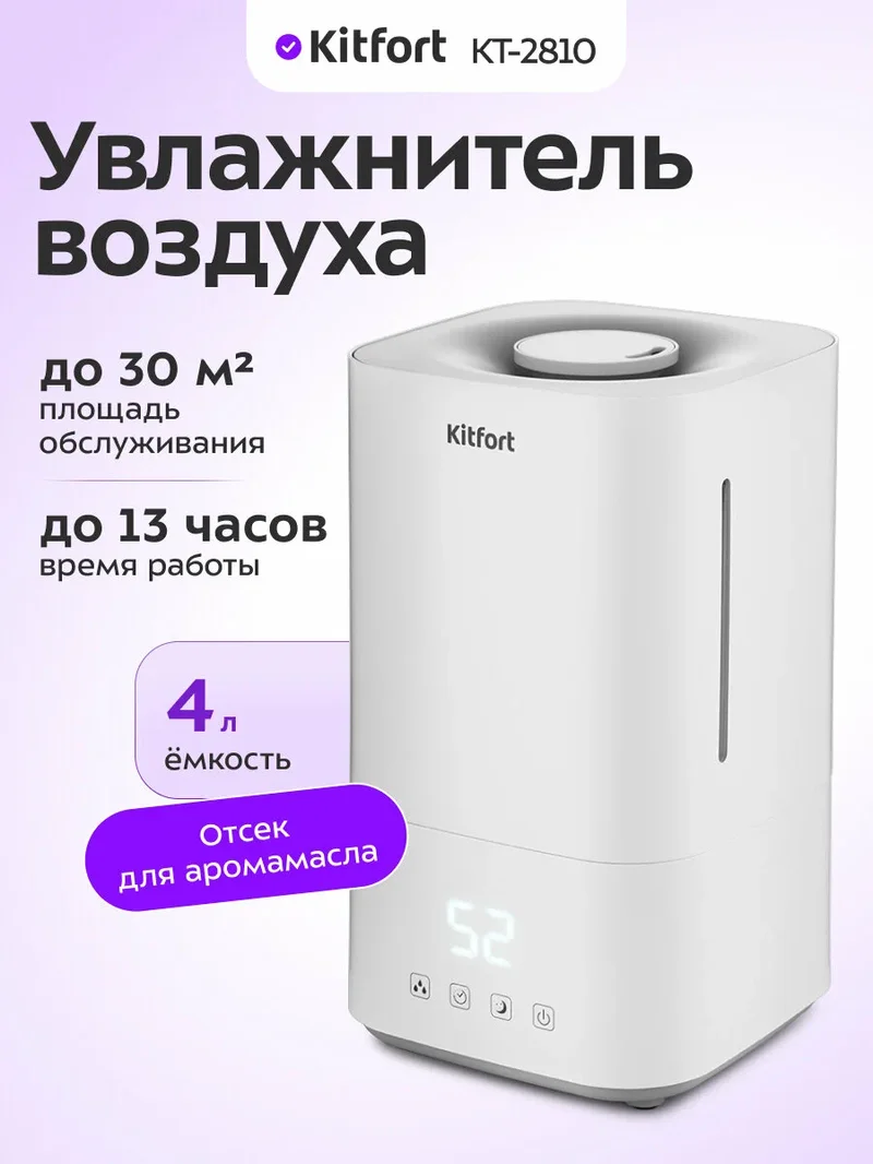Kitfort КТ-2810 ультразвуковой с ионизацией