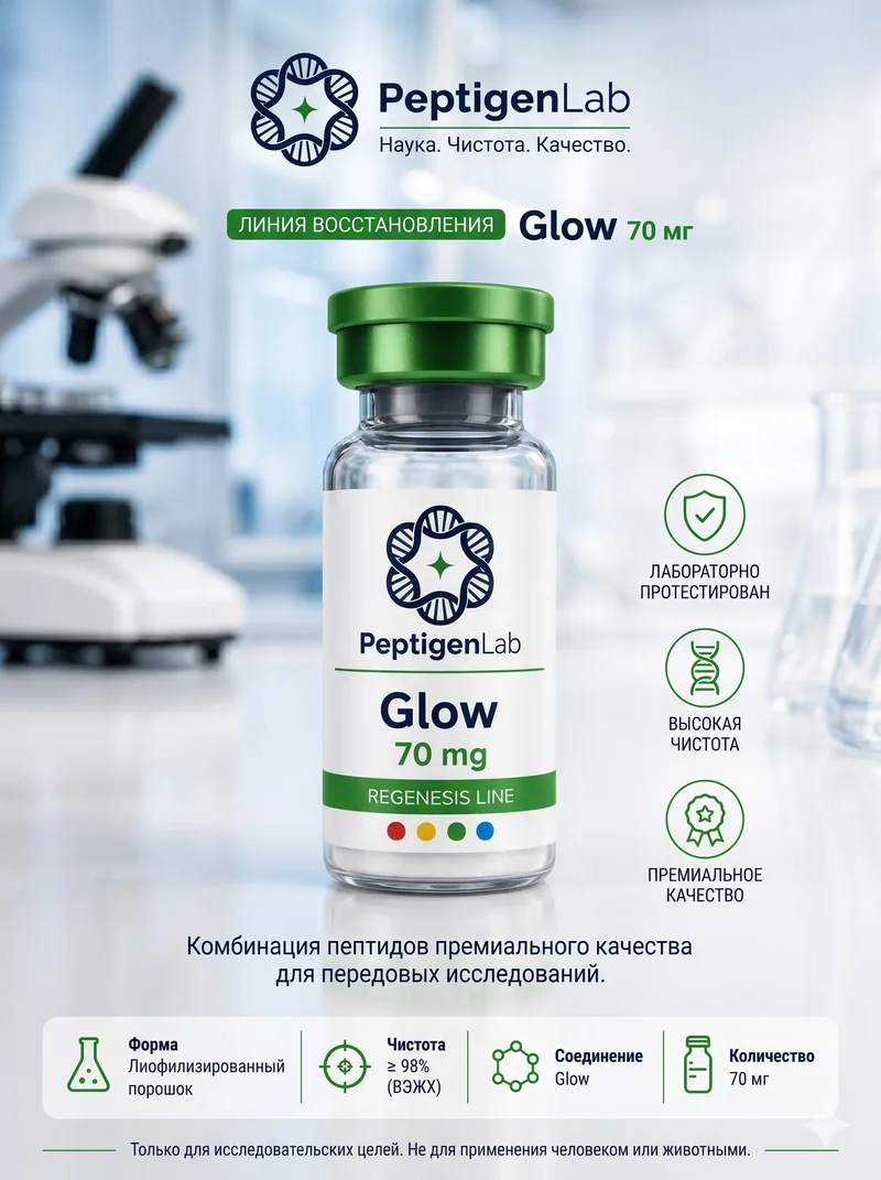 PeptigenLab Glow70 сыворотка 30 мл - крем для лица 30+