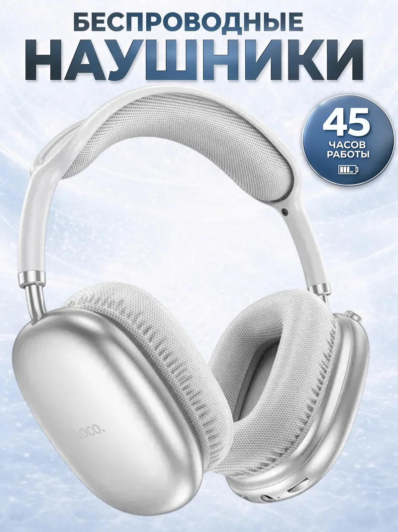 Стереонаушники Bluetooth полноразмерные Hoco W35 Air Light