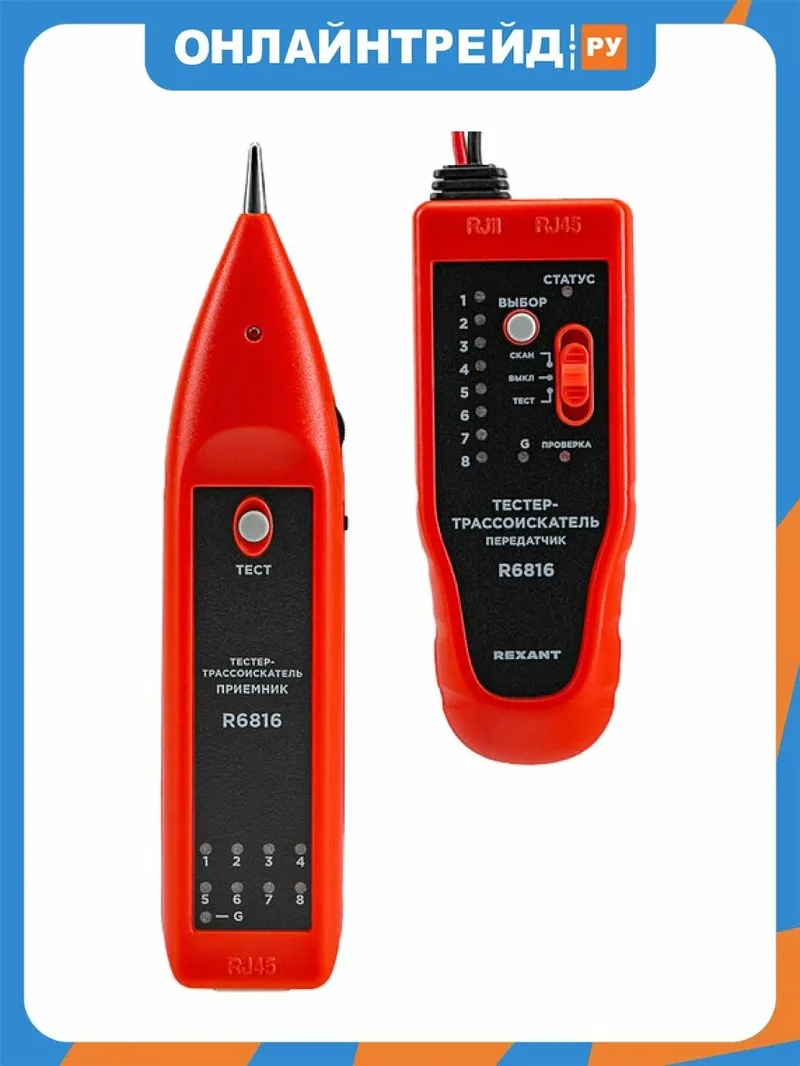 REXANT R6816